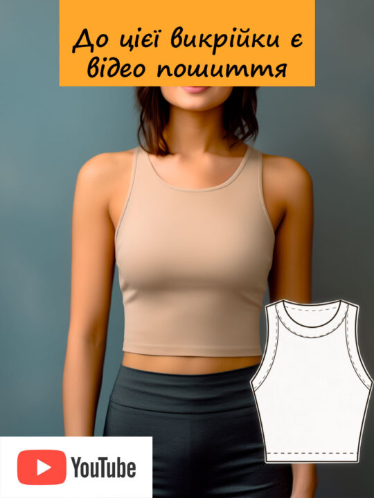 Комплект викрійок: Майка №222 та Спідниця №137