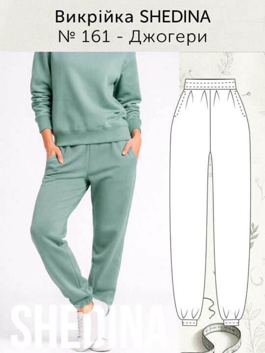 Викрійка № 161 Джогери