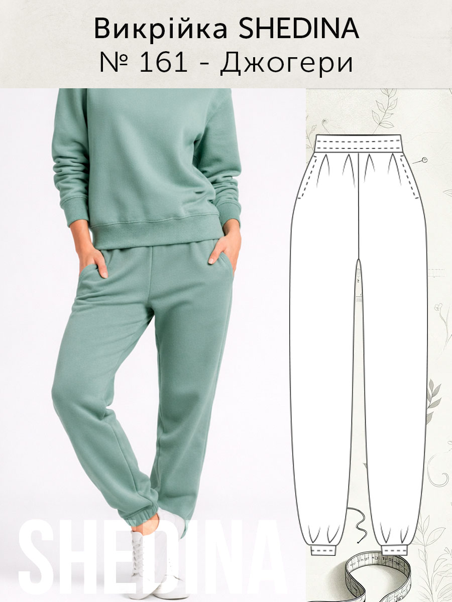 Викрійка № 161 Джогери